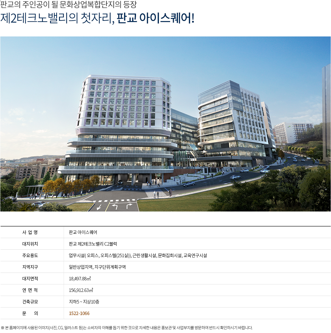 판교 아이스퀘어